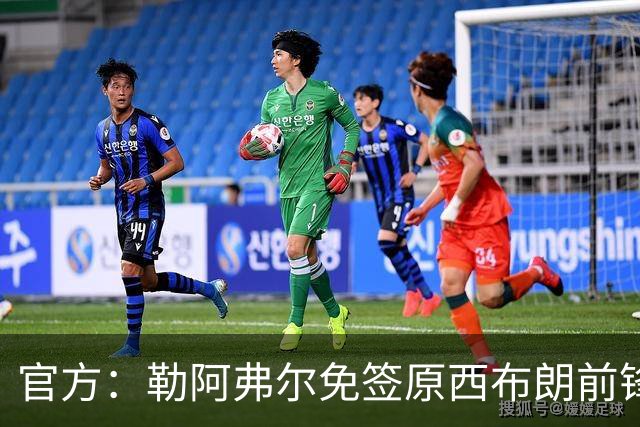 官方：勒阿弗尔免签原西布朗前锋乔希-马亚，双方签约1+1年