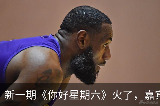 新一期《你好星期六》火了，嘉宾表现天差地别，观众议论炸锅
