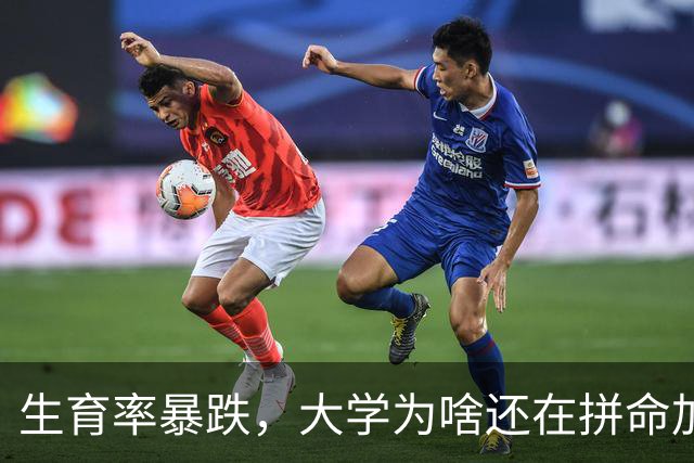 生育率暴跌，大学为啥还在拼命加班盖楼？