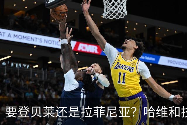 要登贝莱还是拉菲尼亚？哈维和技术总监出现了分歧