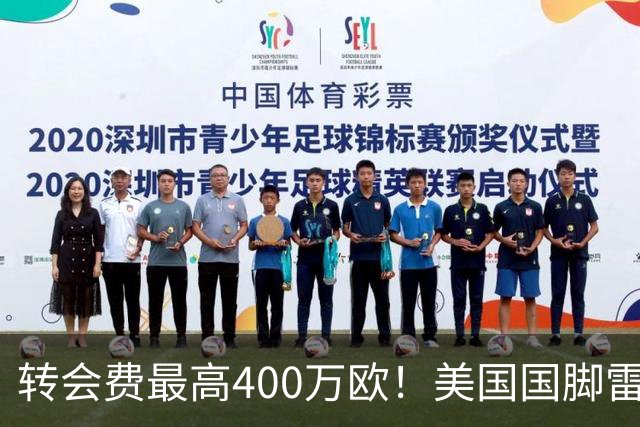 转会费最高400万欧！美国国脚雷纳与斯特拉斯堡签约5年，近4个赛季已换4队