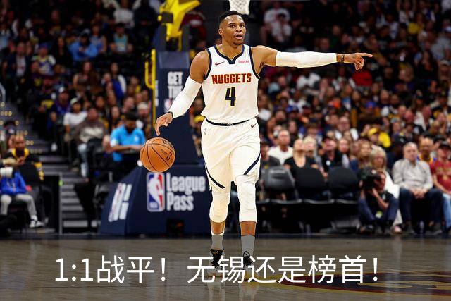 1:1战平！无锡还是榜首！