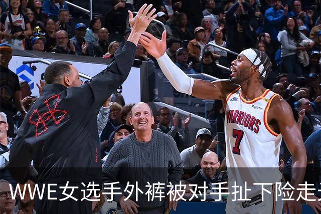 WWE女选手外裤被对手扯下险走光 紧身安全裤曝光